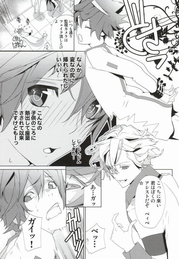 Zankoku no Gekijou page 12 full
