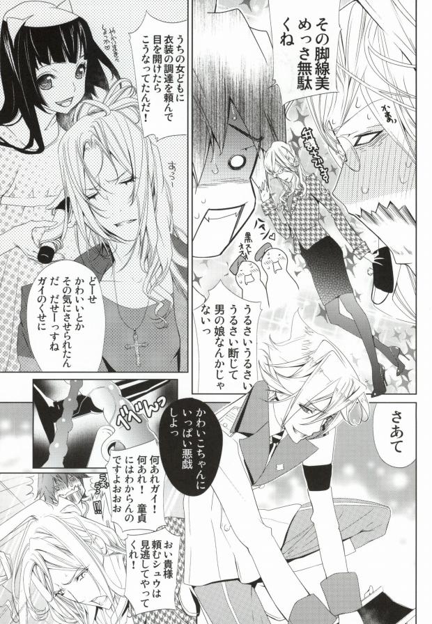 Zankoku no Gekijou page 8 full