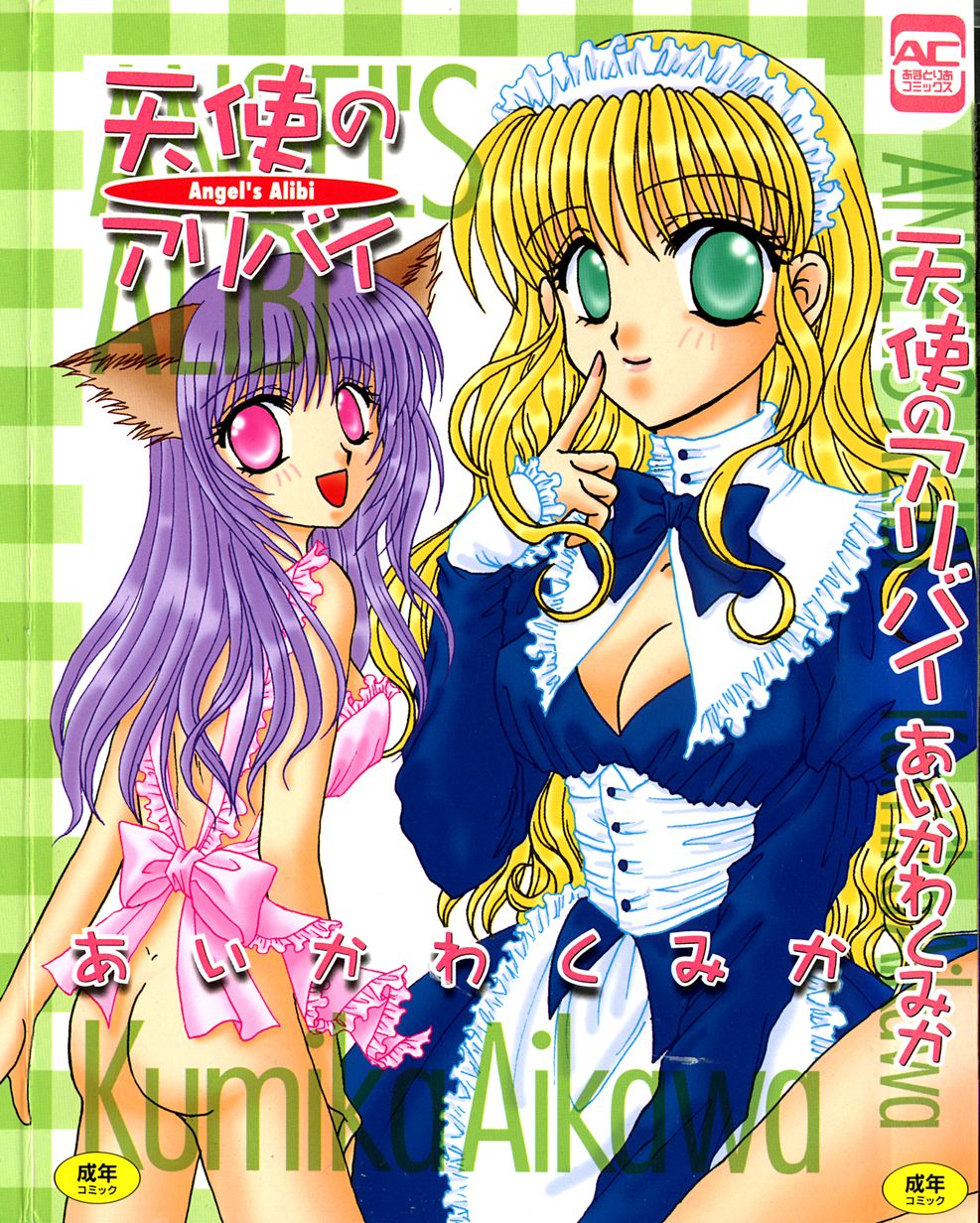 Tenshi no Alibi page 1 full