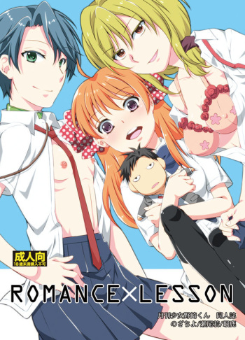 別冊ラブロマンス新刊2サンプル/のざちよ・堀鹿・若瀬尾Gekkan Shoujo Nozaki-kun sample cover