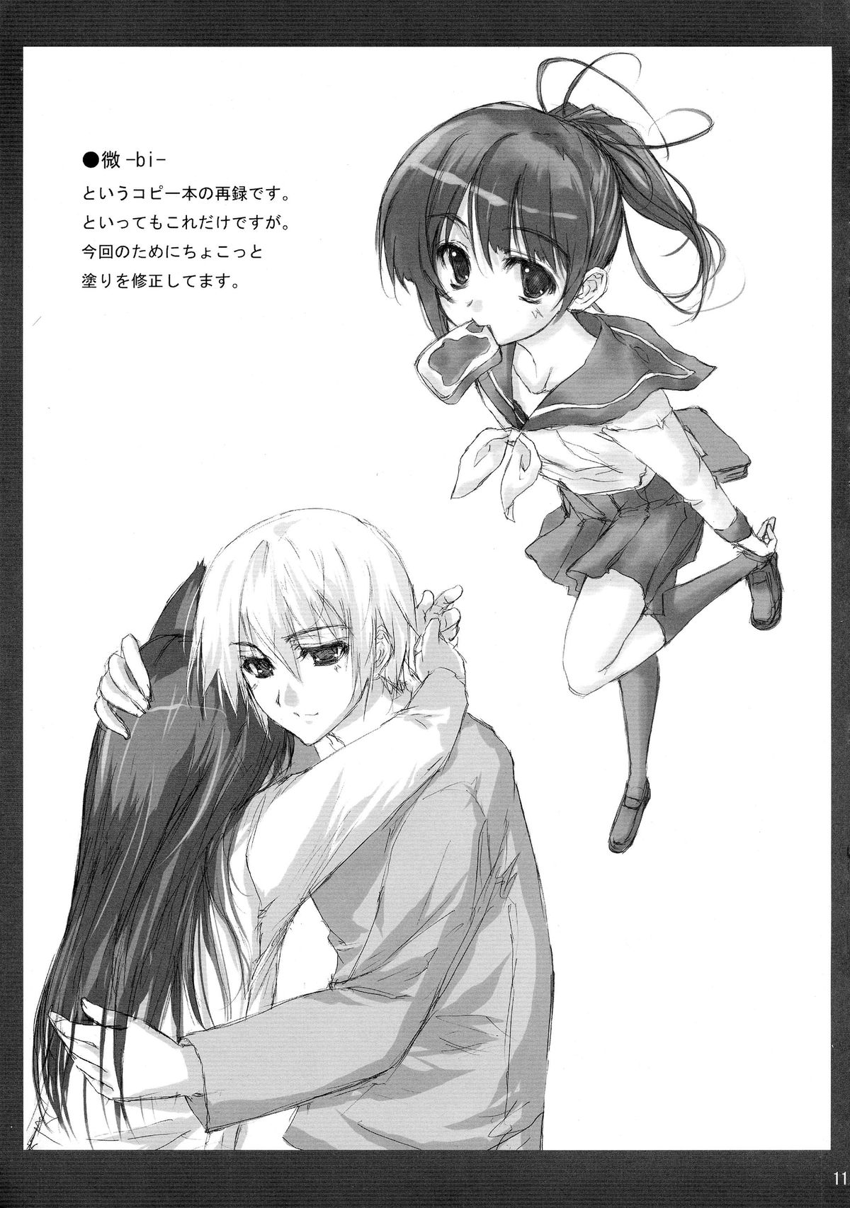 KIWAMARI ZUKI page 12 full