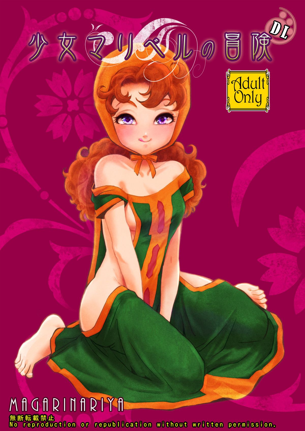 Shoujo Maribel no Bouken page 1 full