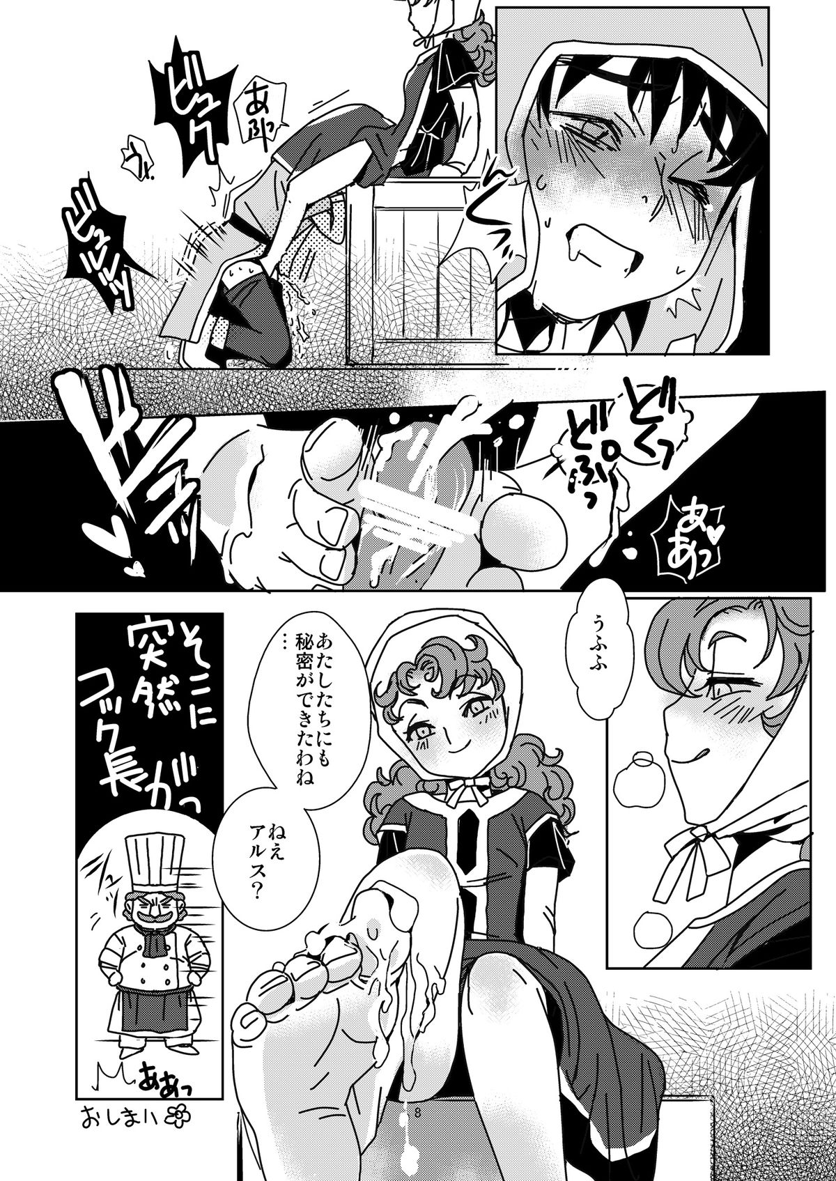 Shoujo Maribel no Bouken page 9 full