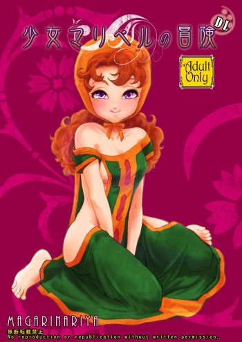 [magarinariya] Shoujo Maribel no Bouken (Dragon Quest VII) [Digital] cover