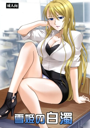 (C85) [Studio Wallaby (Deep Purple '72)] Yukihime no Hakudaku (UQ HOLDER!) [English] =TV= cover