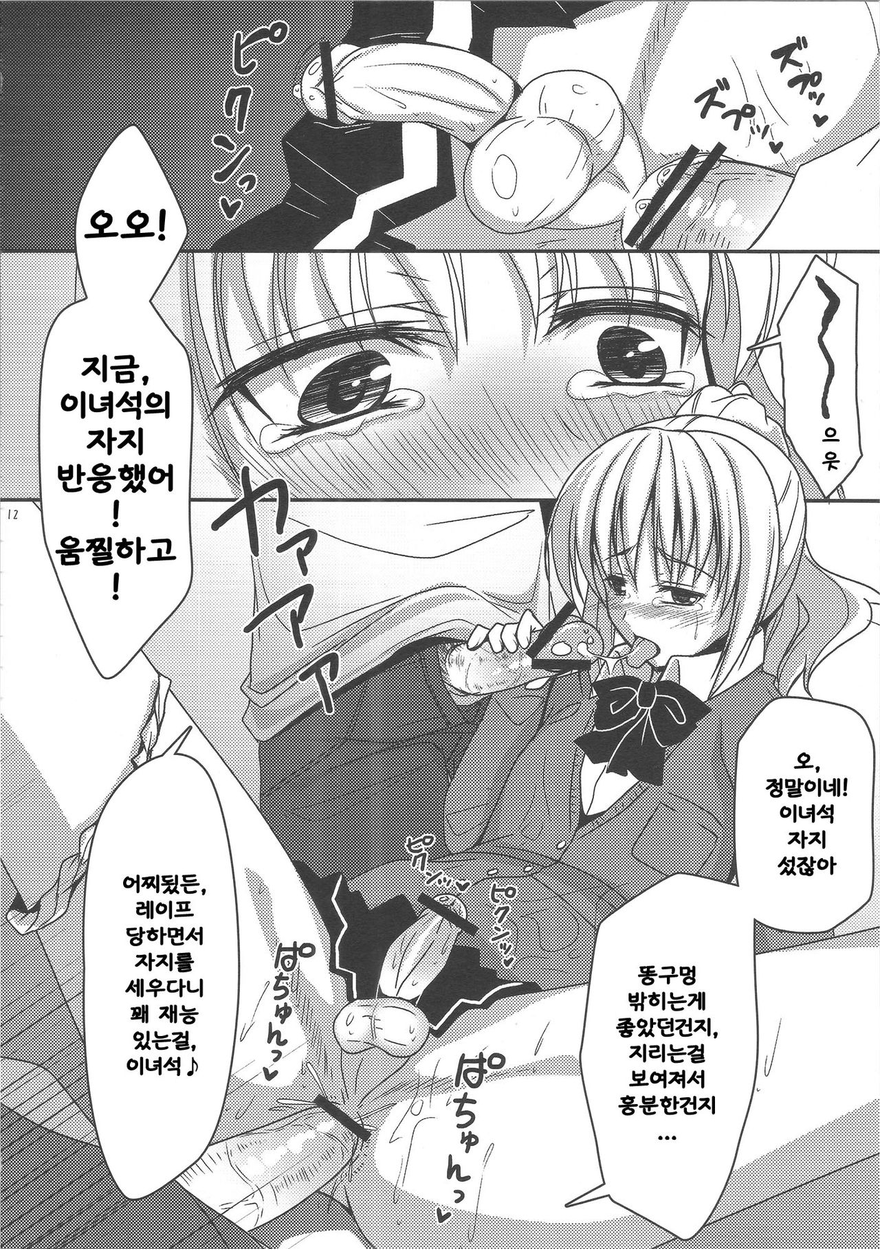 Josou Batsu Geme page 11 full