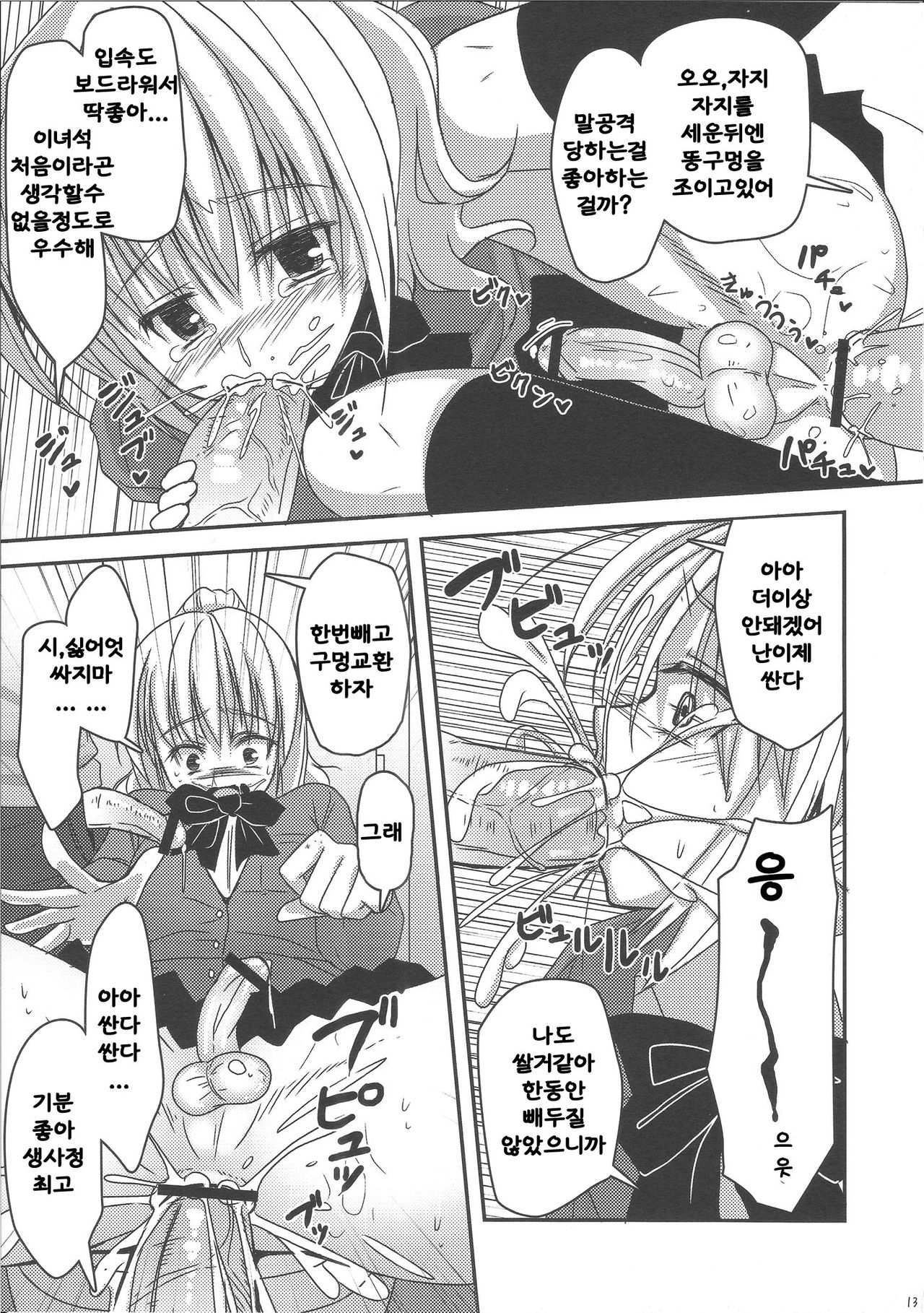 Josou Batsu Geme page 12 full