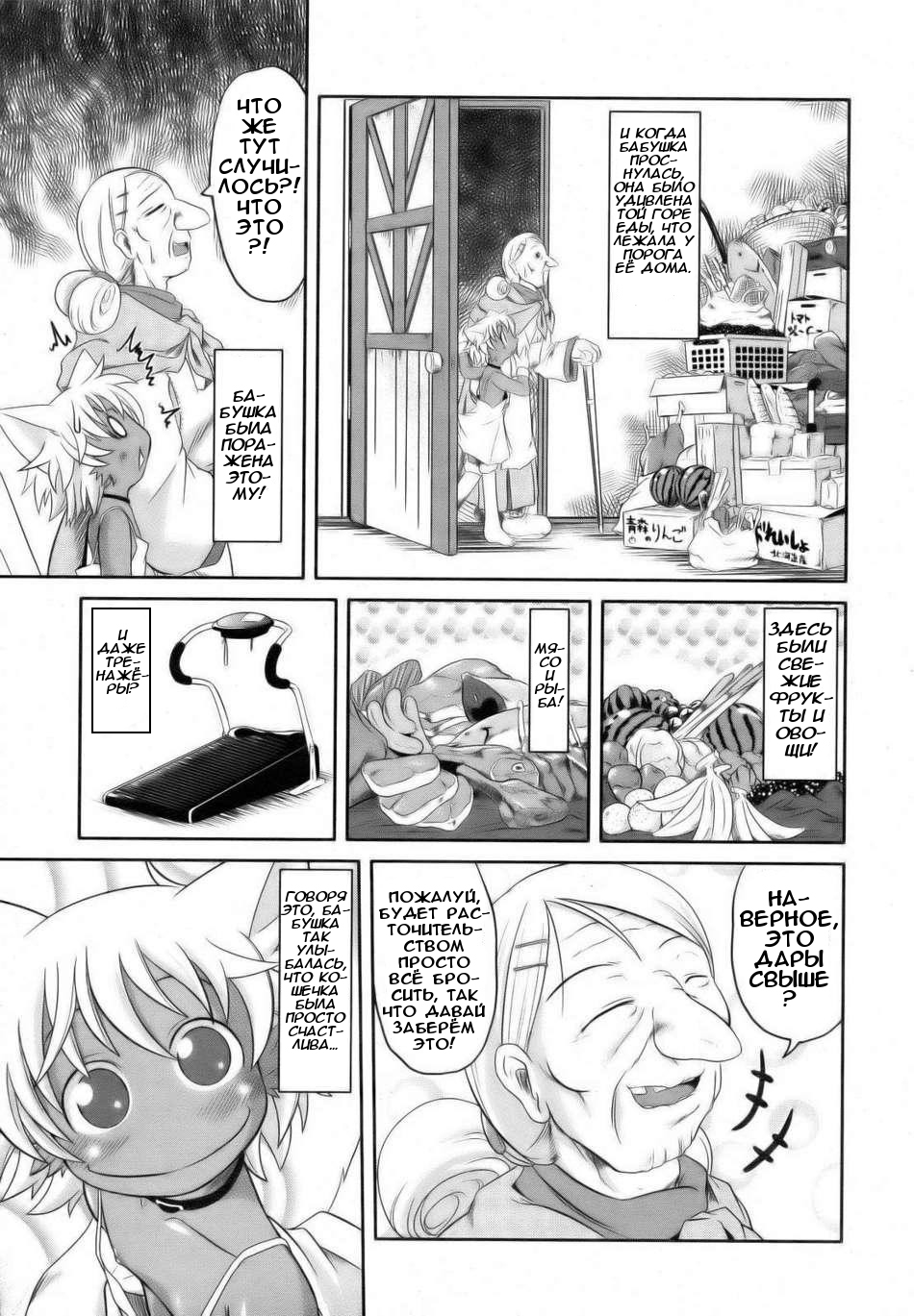 Baccha no Neko | Grandma's Kitten page 7 full