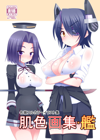 [7cm (Nase)] nikuirokasshu-kan (Kantai Collection -KanColle-) [Digital] cover