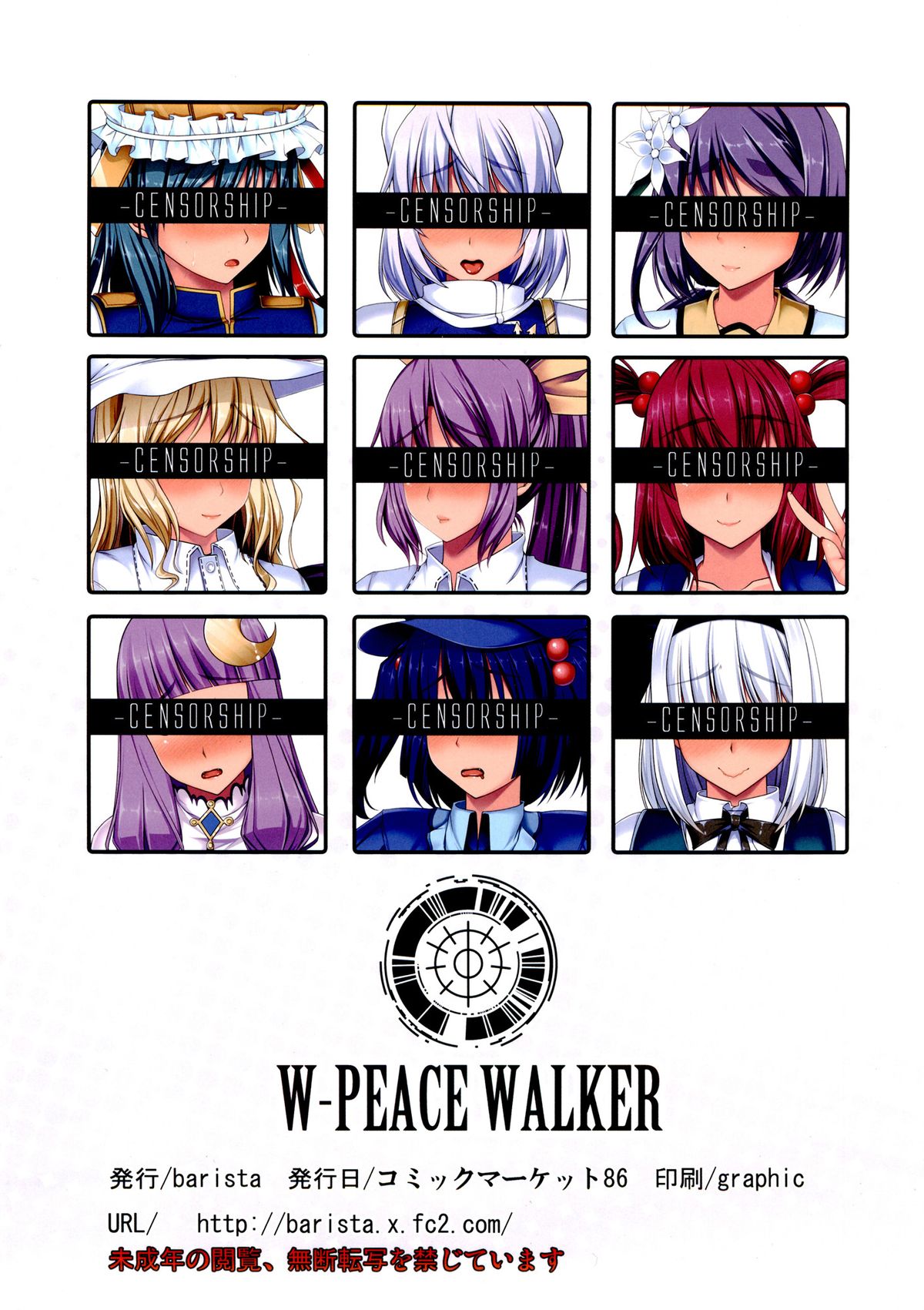 W-PEACE WALKER-ν page 12 full