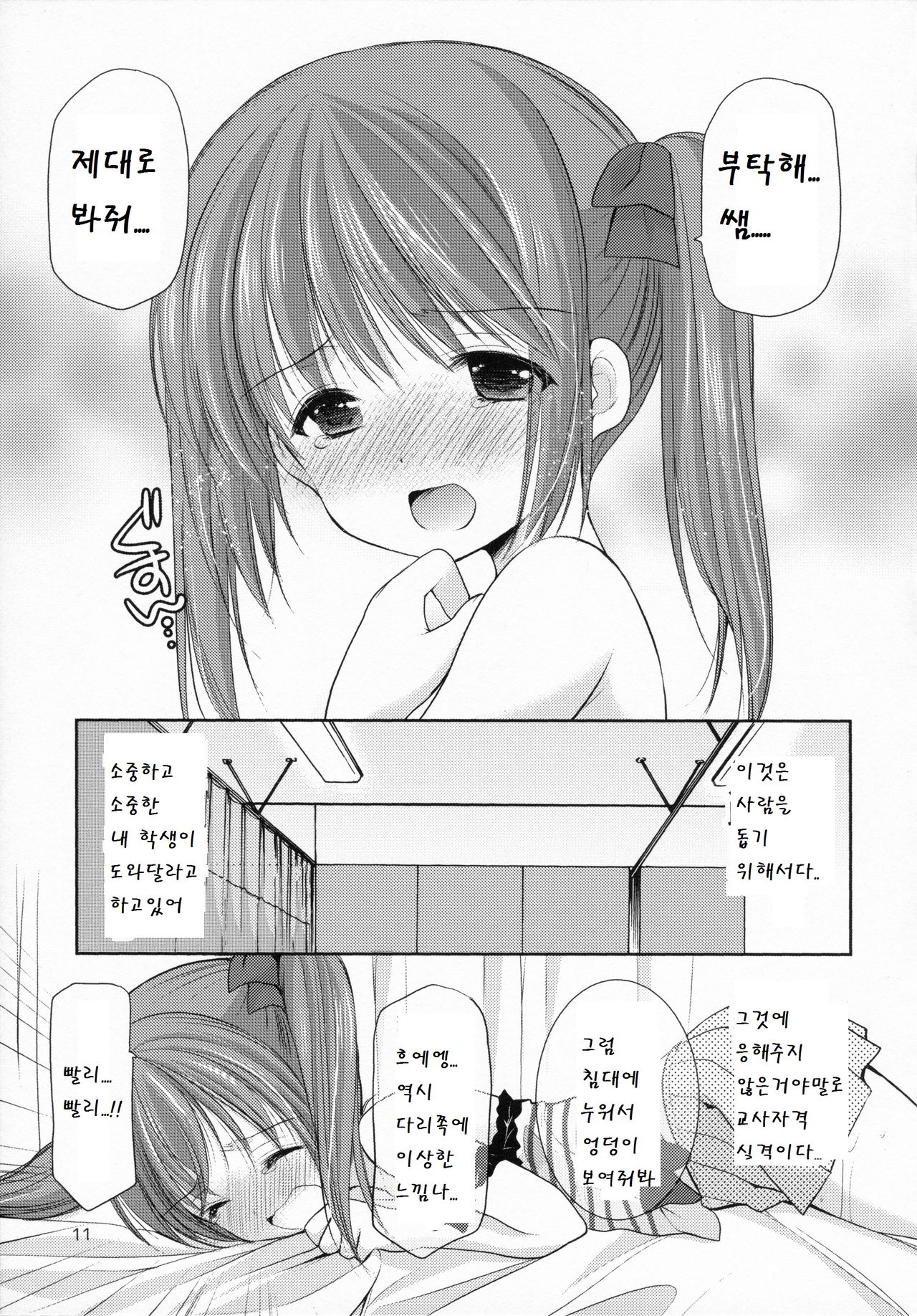 Yousei no Yuuwaku 2 - Natsuyasumi no Jiyuu Kenkyuu page 11 full
