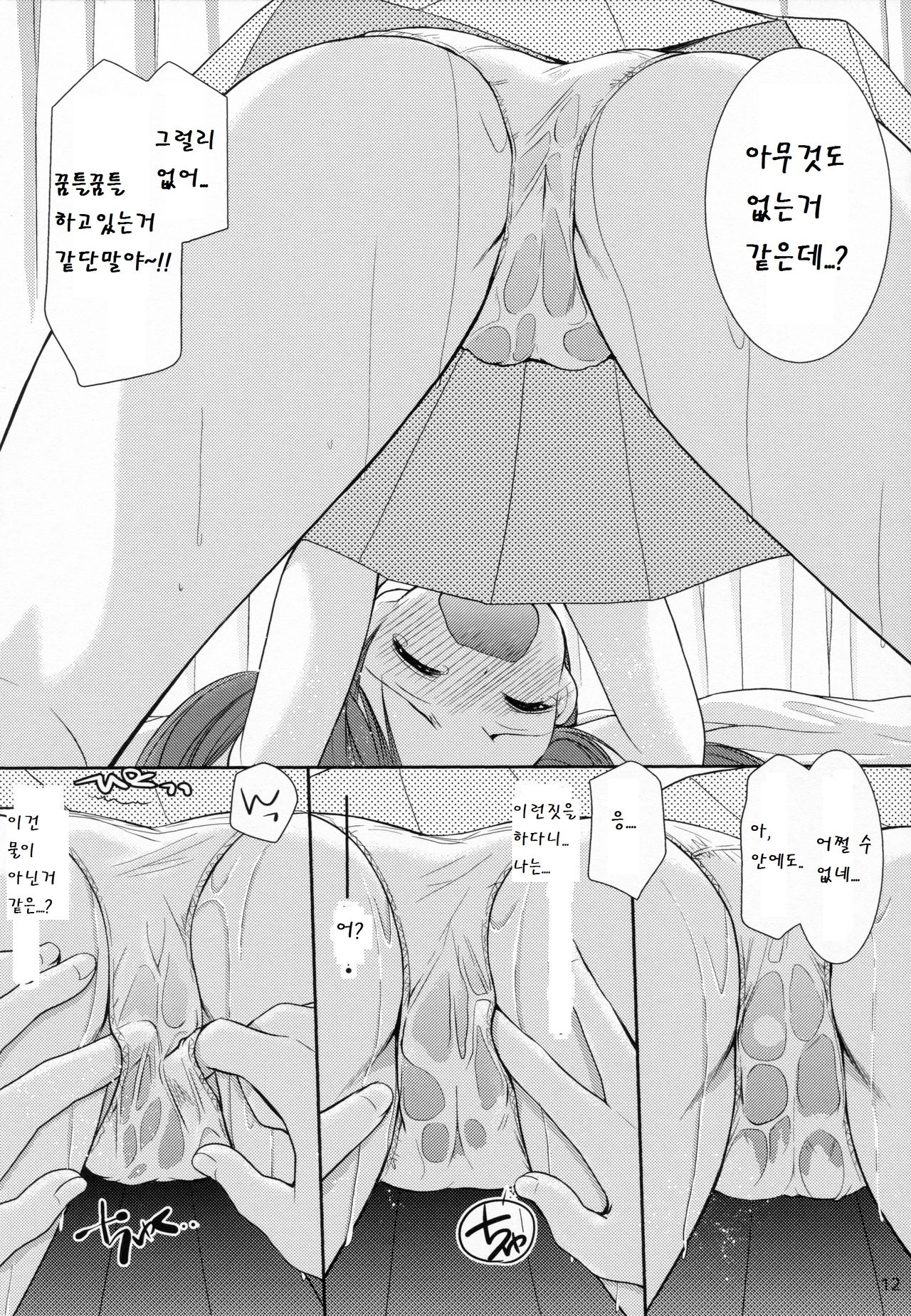 Yousei no Yuuwaku 2 - Natsuyasumi no Jiyuu Kenkyuu page 12 full