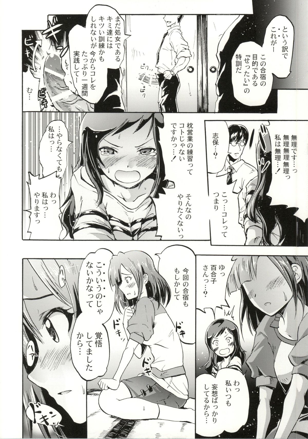 Million Back Dancer-tachi no Otona no "Settai" Gasshuku page 11 full