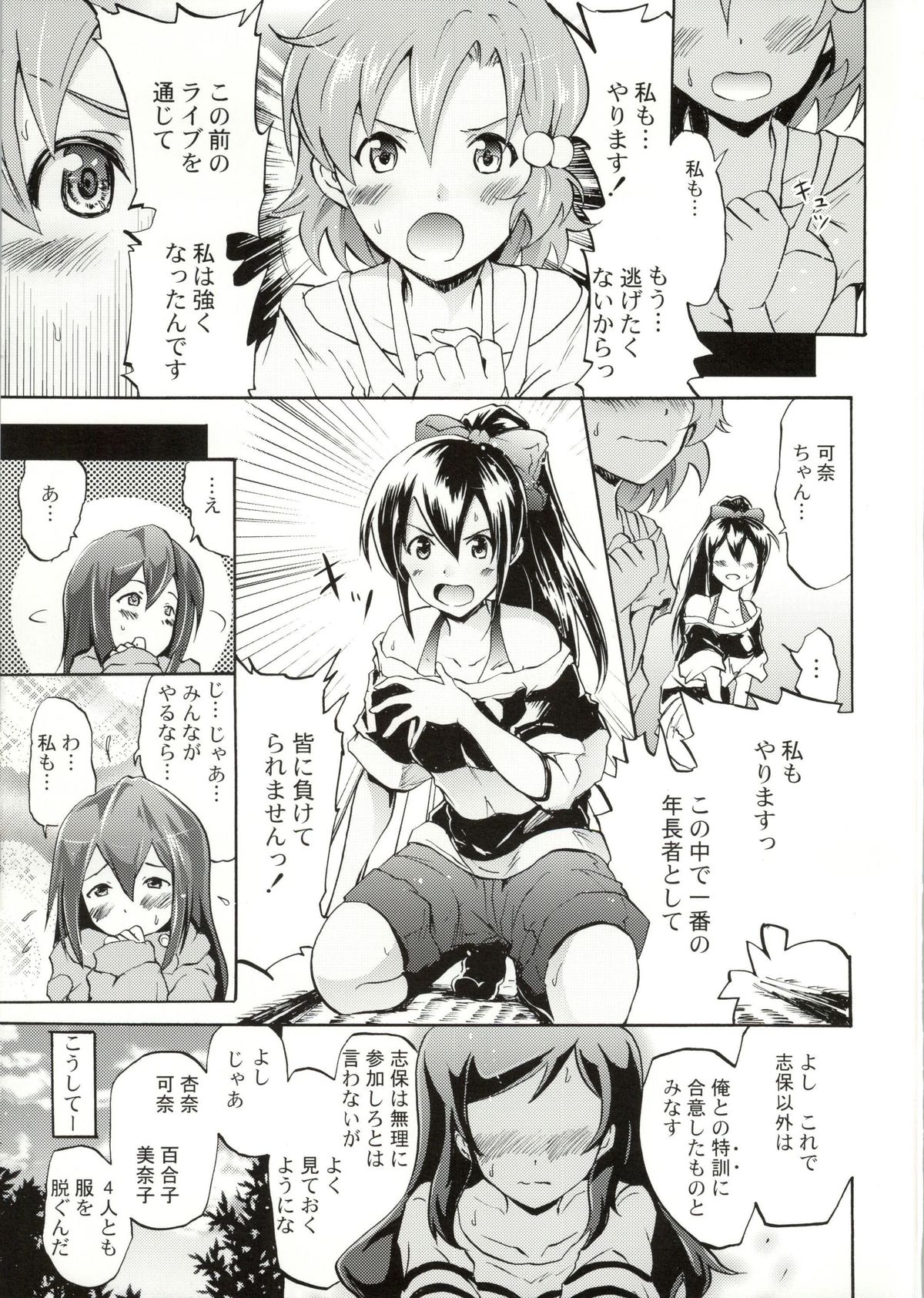Million Back Dancer-tachi no Otona no "Settai" Gasshuku page 12 full