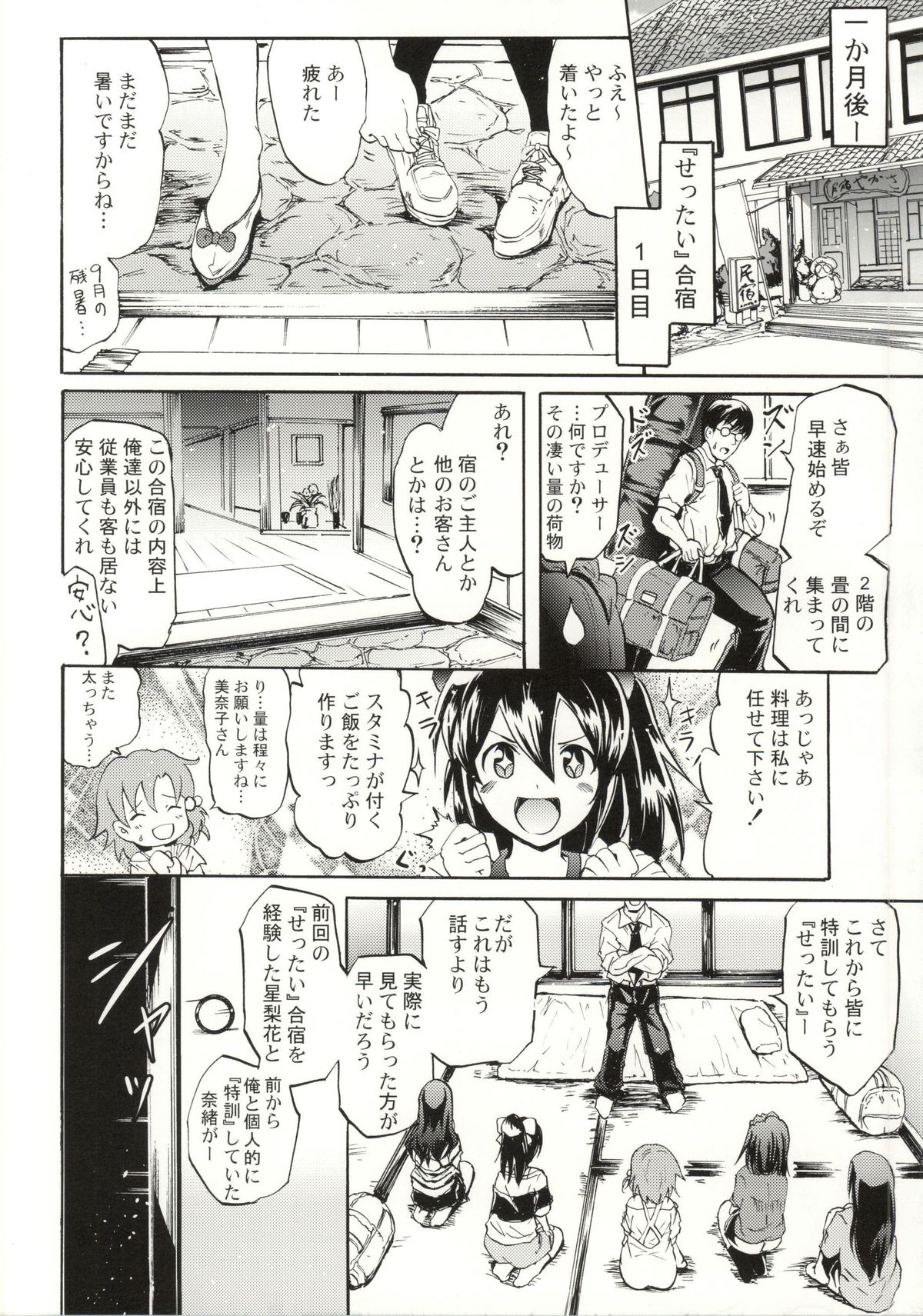 Million Back Dancer-tachi no Otona no "Settai" Gasshuku page 5 full