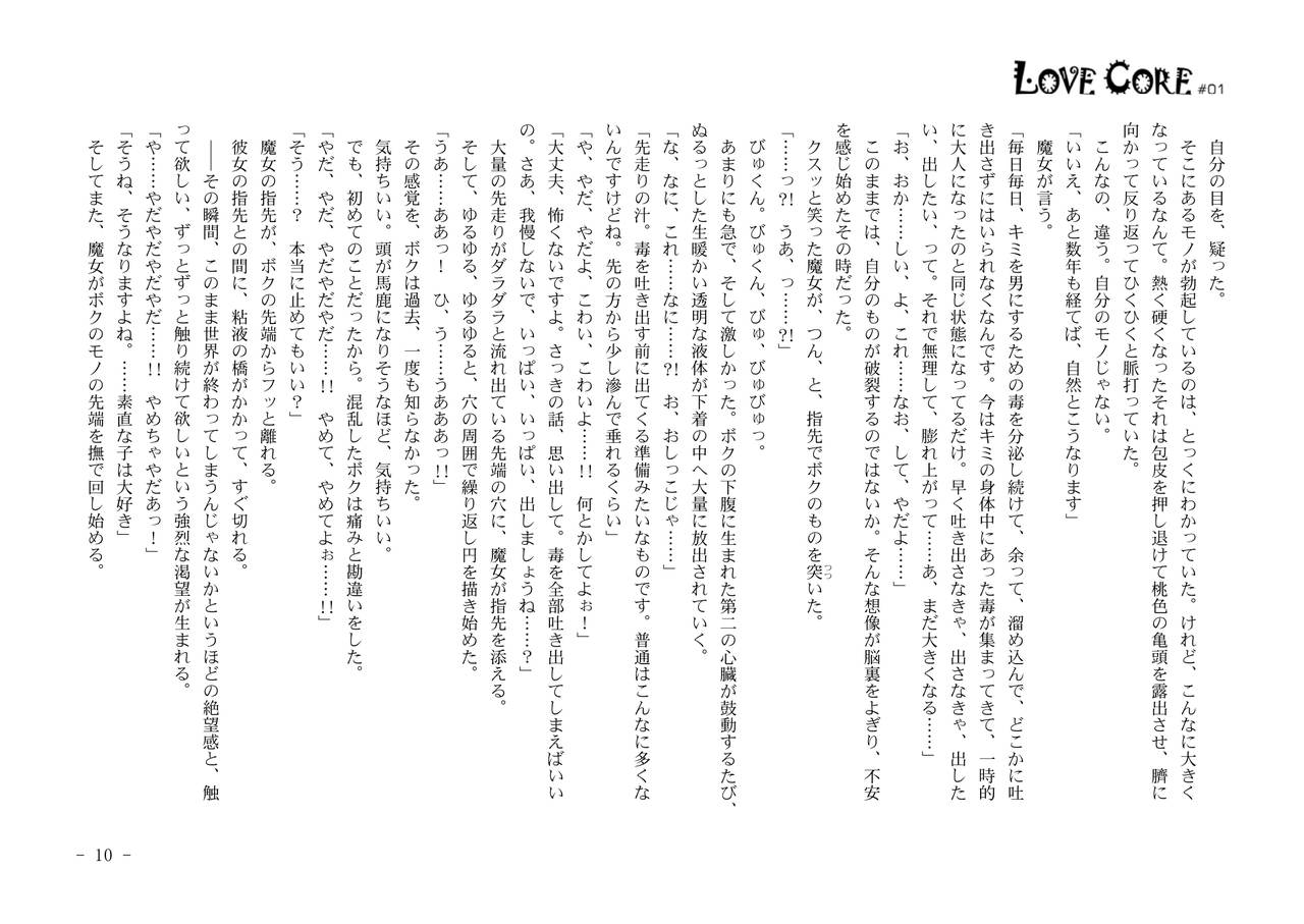 LOVE CORE #01 page 11 full