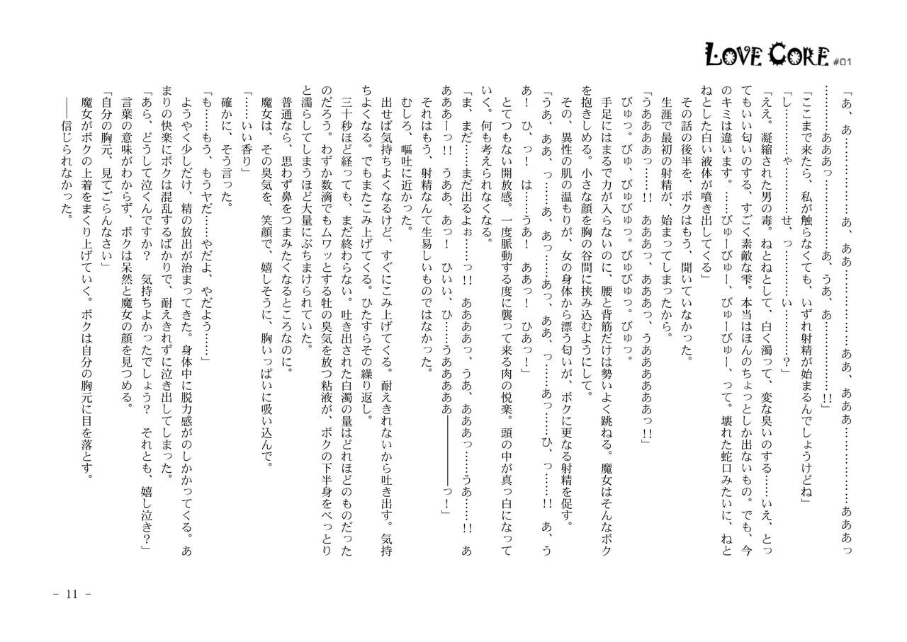 LOVE CORE #01 page 12 full
