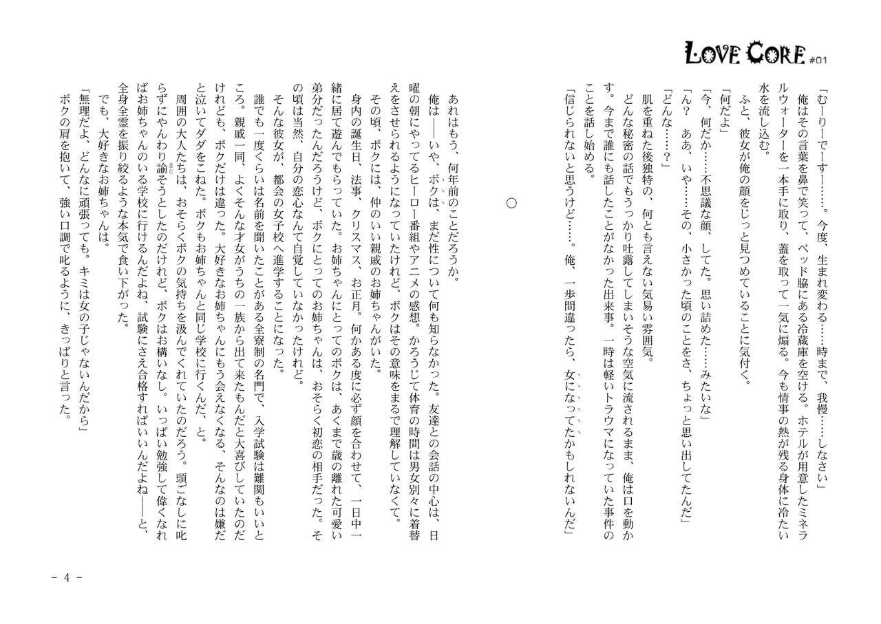 LOVE CORE #01 page 5 full