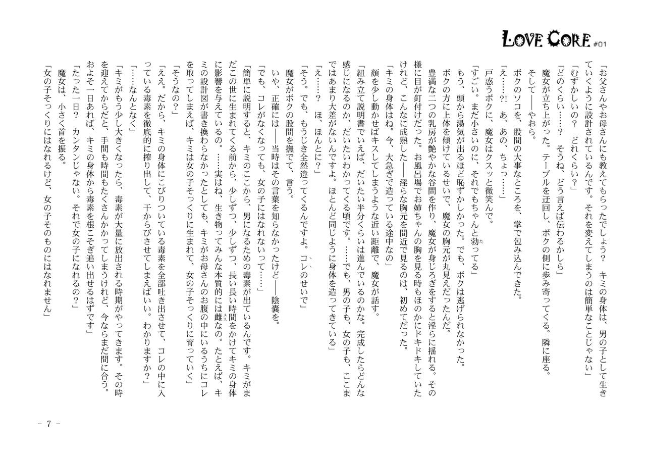 LOVE CORE #01 page 8 full