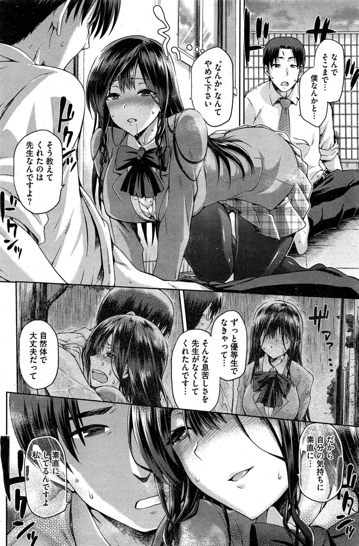 Yamitsuki page 12 full