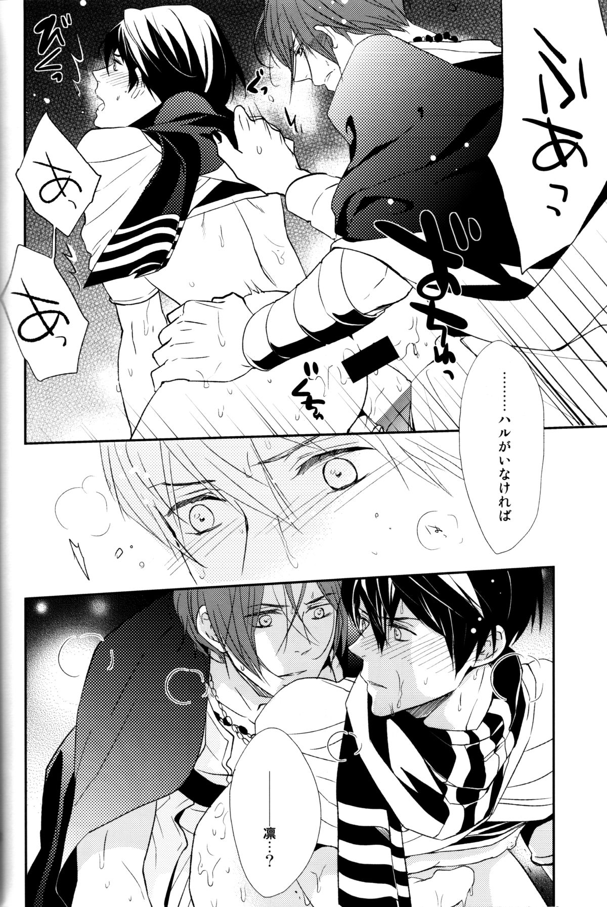 Nettaiya Yubikarame page 11 full