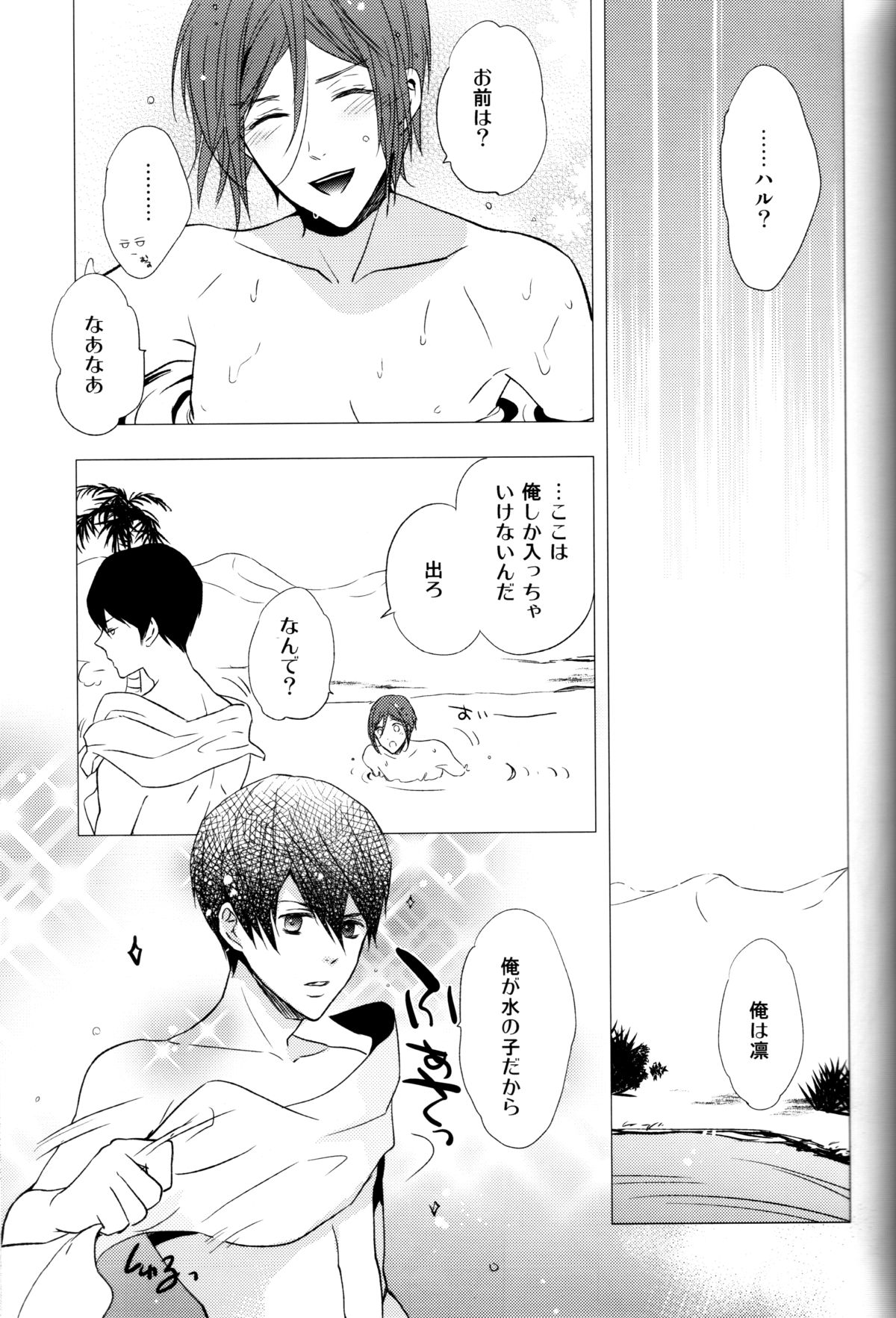 Nettaiya Yubikarame page 12 full