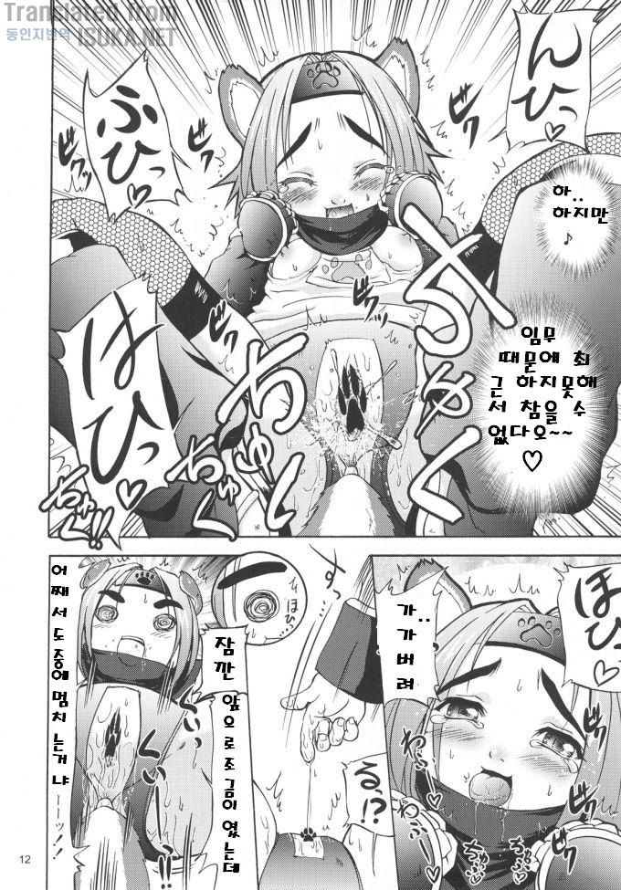 ANAL CARAHEART MOFUMOFU! page 11 full