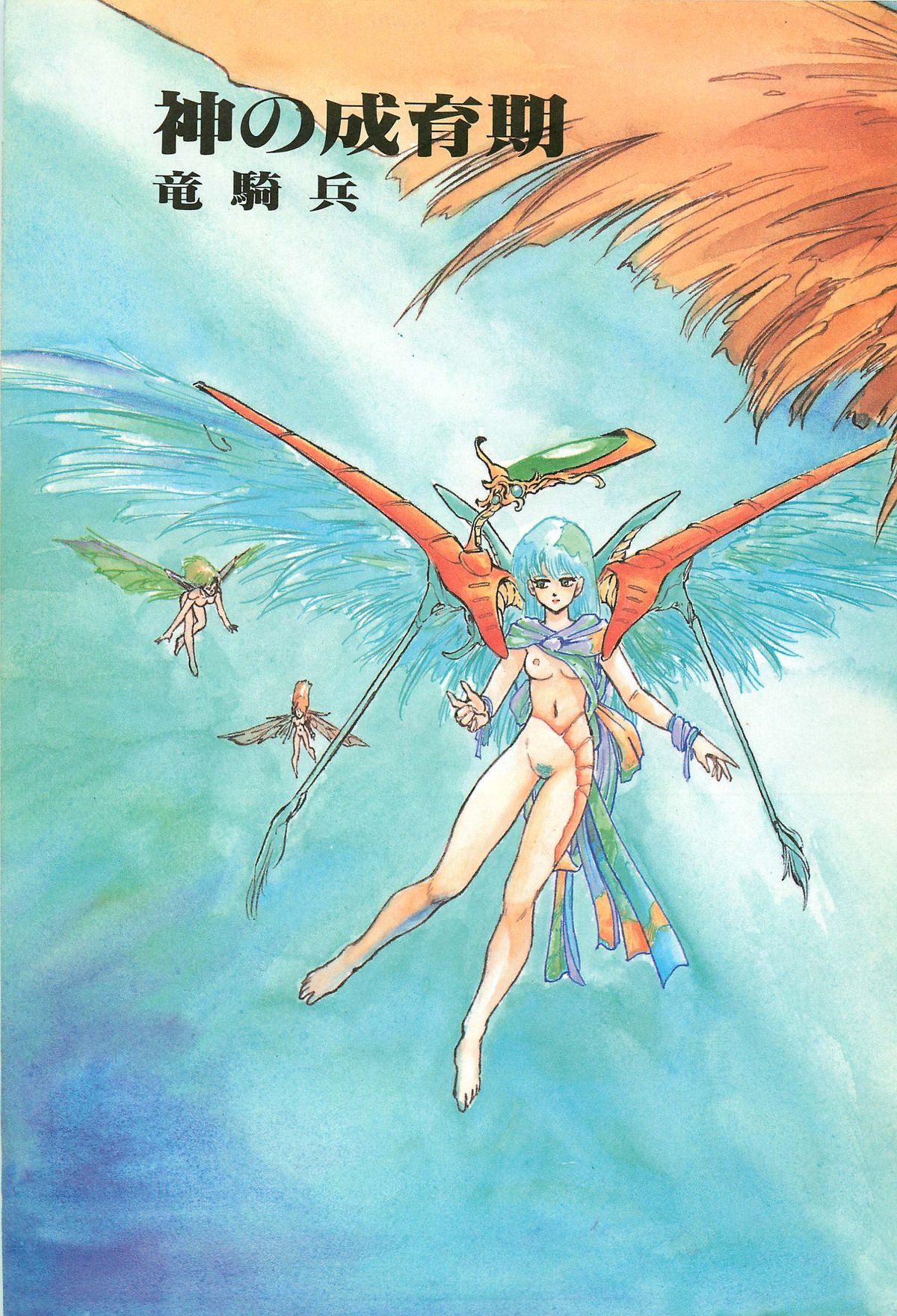 Lemon People 1986-09 Zoukangou Vol. 61 All Color page 11 full