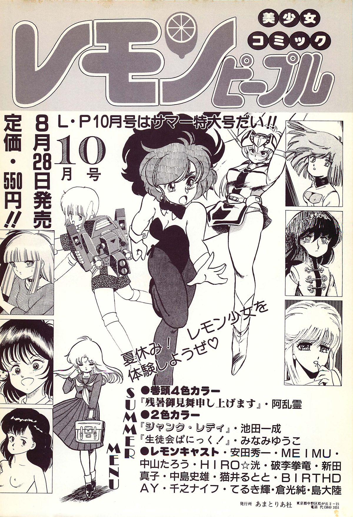 Lemon People 1986-09 Zoukangou Vol. 61 All Color page 2 full