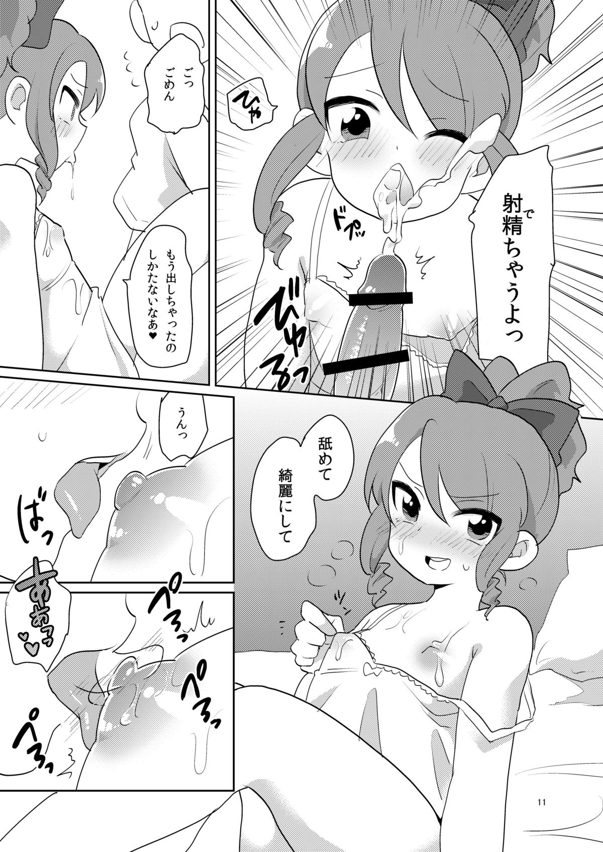 Josou ga Bareta Toki no Taishohou page 12 full