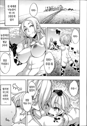 [ShindoL] a Nyuugyuu life | a 젖소 life (COMIC Mugen Tensei 2014-09) [Korean] [PIROS 3] cover