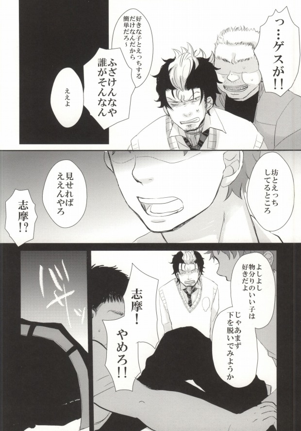 Sugu Shima Hayaku Ecchi Shiro! page 12 full