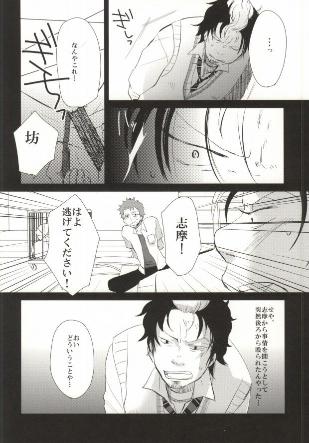 Sugu Shima Hayaku Ecchi Shiro! page 6 full