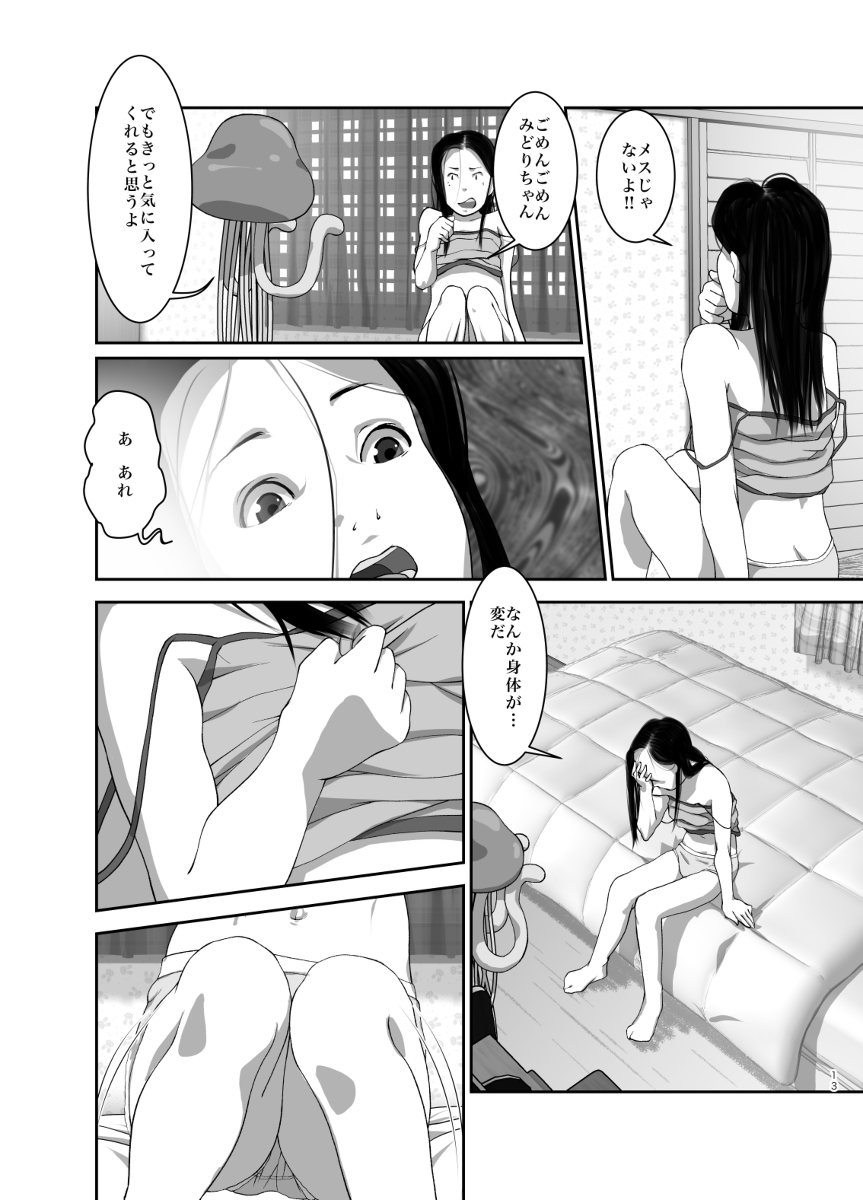 Hoimi Asobi page 11 full
