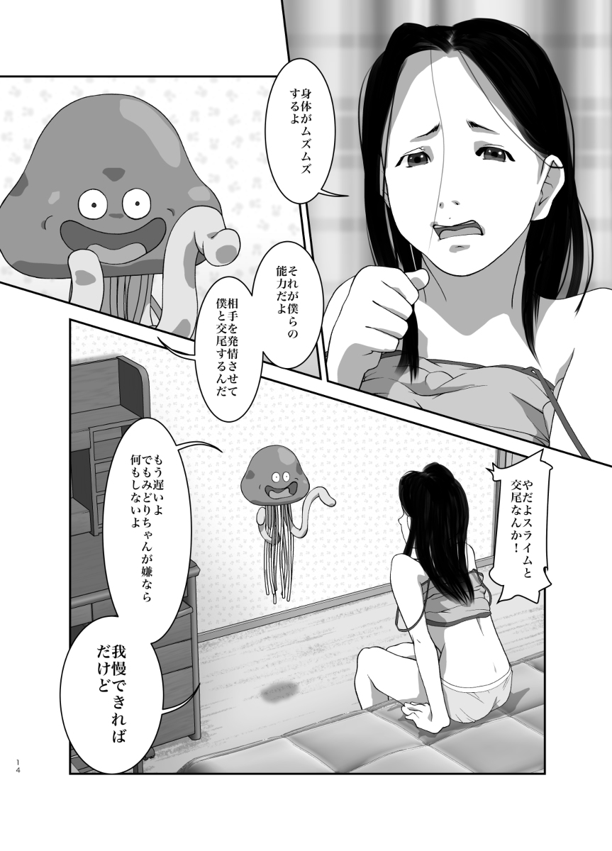 Hoimi Asobi page 12 full