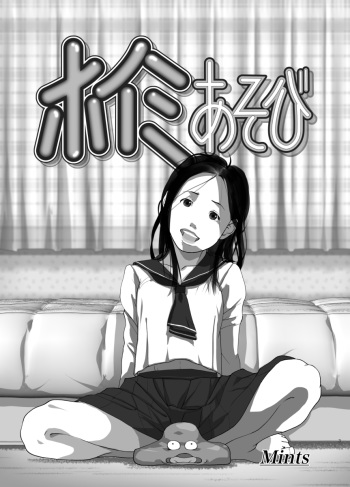 [Mints] Hoimi Asobi cover