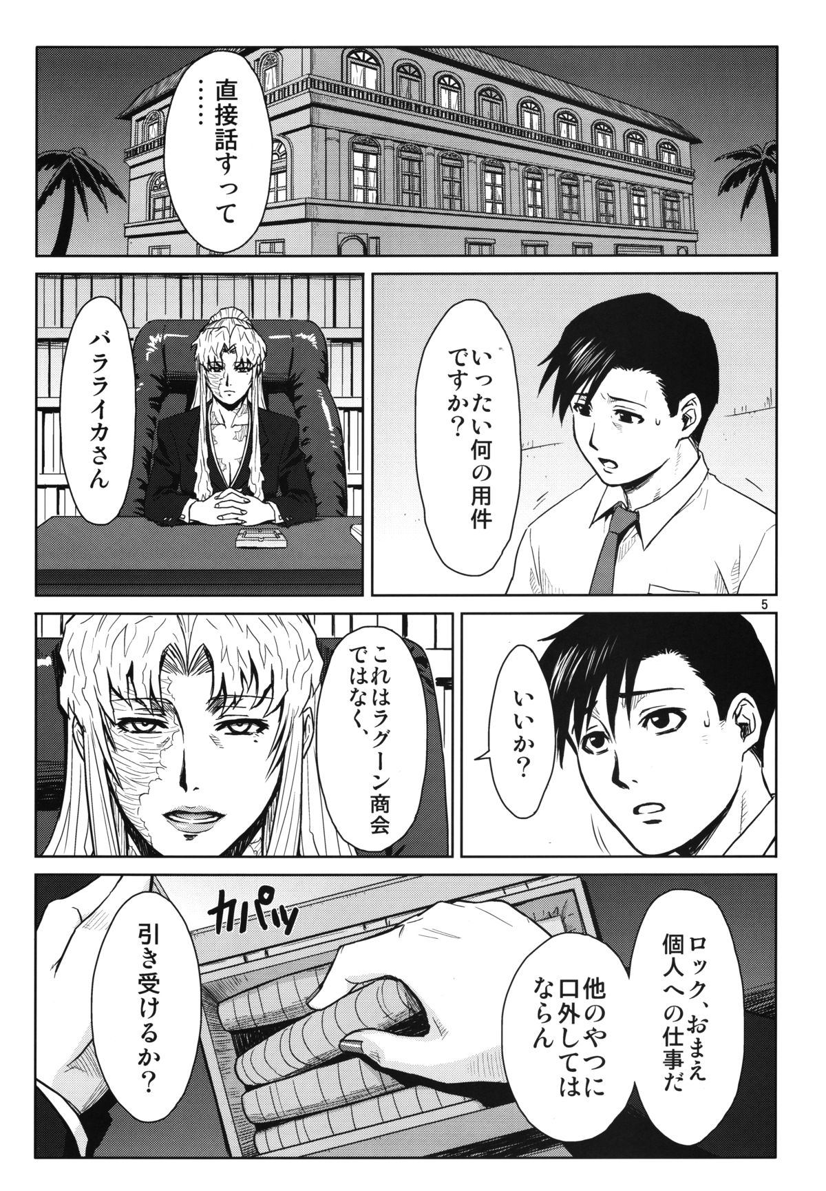 THREATEN page 4 full