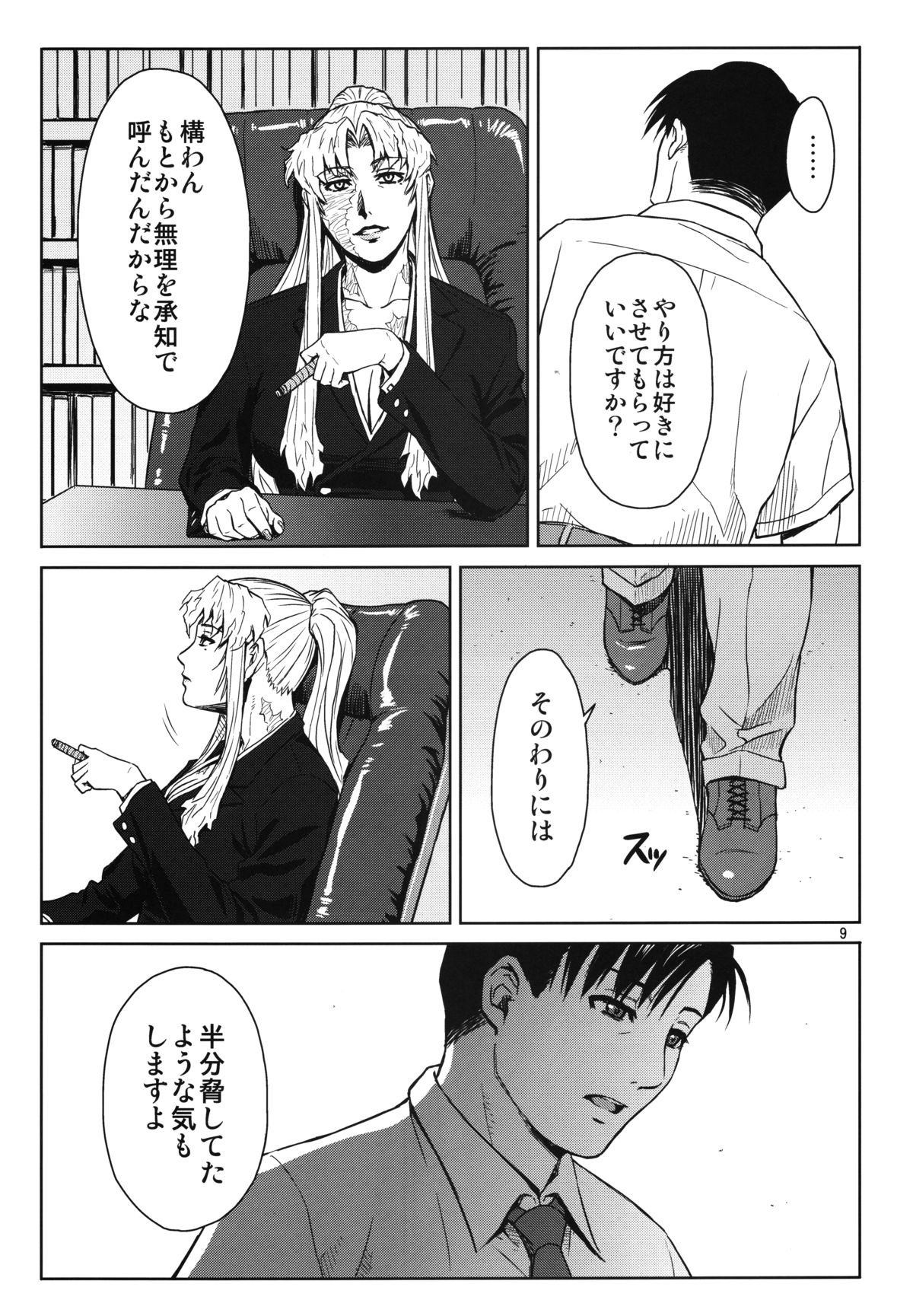 THREATEN page 8 full