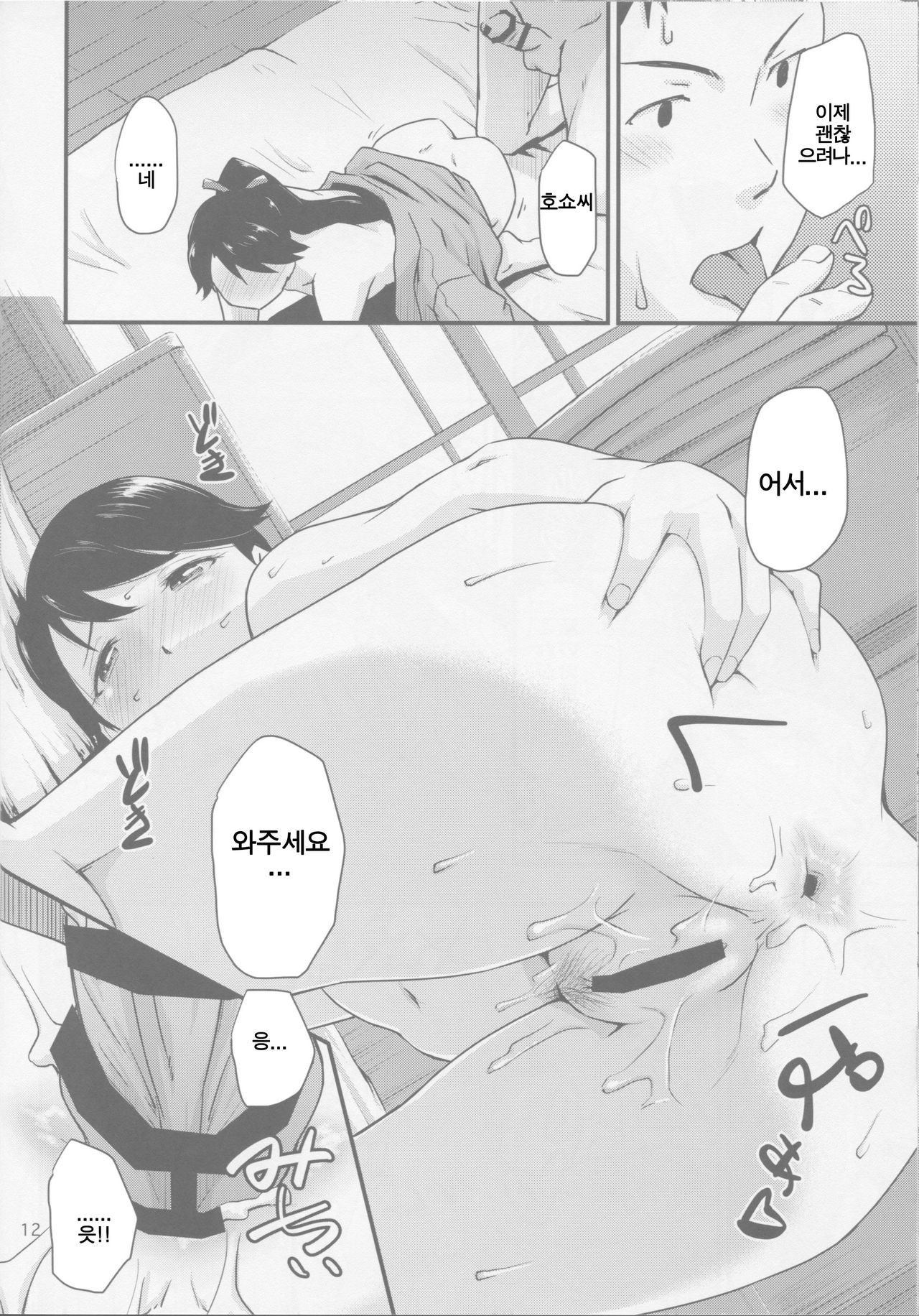 Koukuu Bokan, Houshou desu. page 11 full