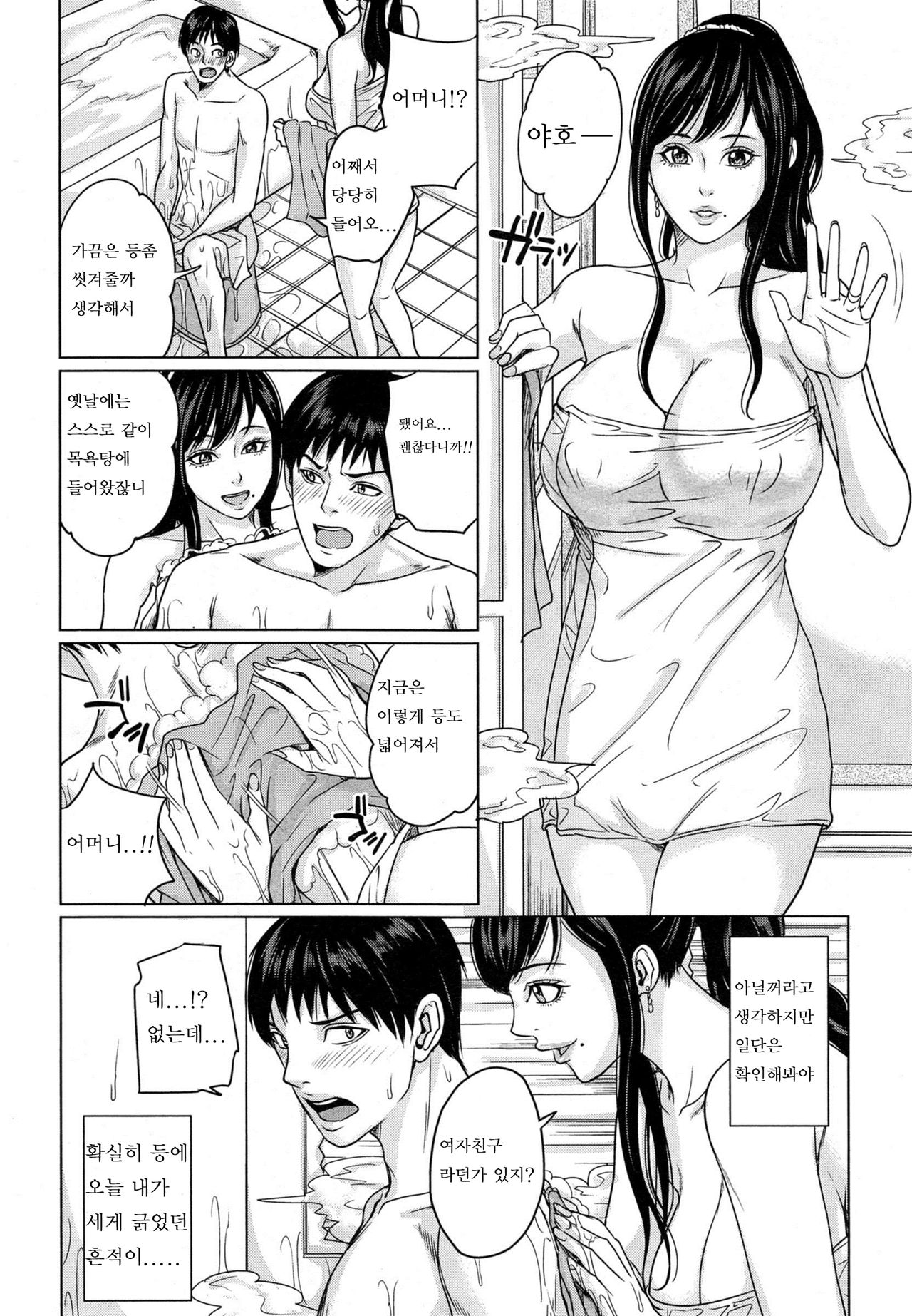 Delivery Mama Ch. 2 page 11 full