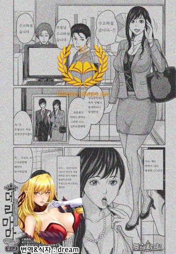 [Maimu-Maimu] Delivery Mama Ch. 2 [Korean] [Liberty-Library] cover