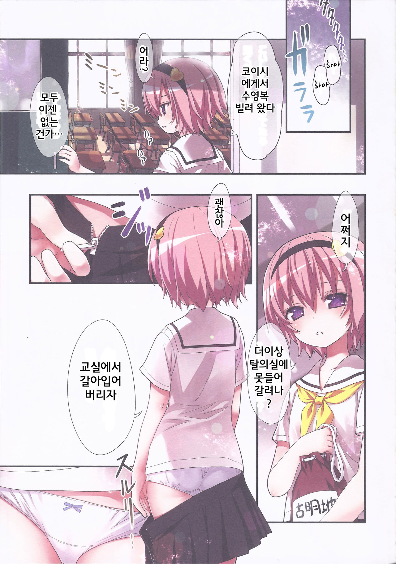 Komeiji Satori to Aru Natsu no Hi... | 코메이지사토리 어느여름날… page 4 full