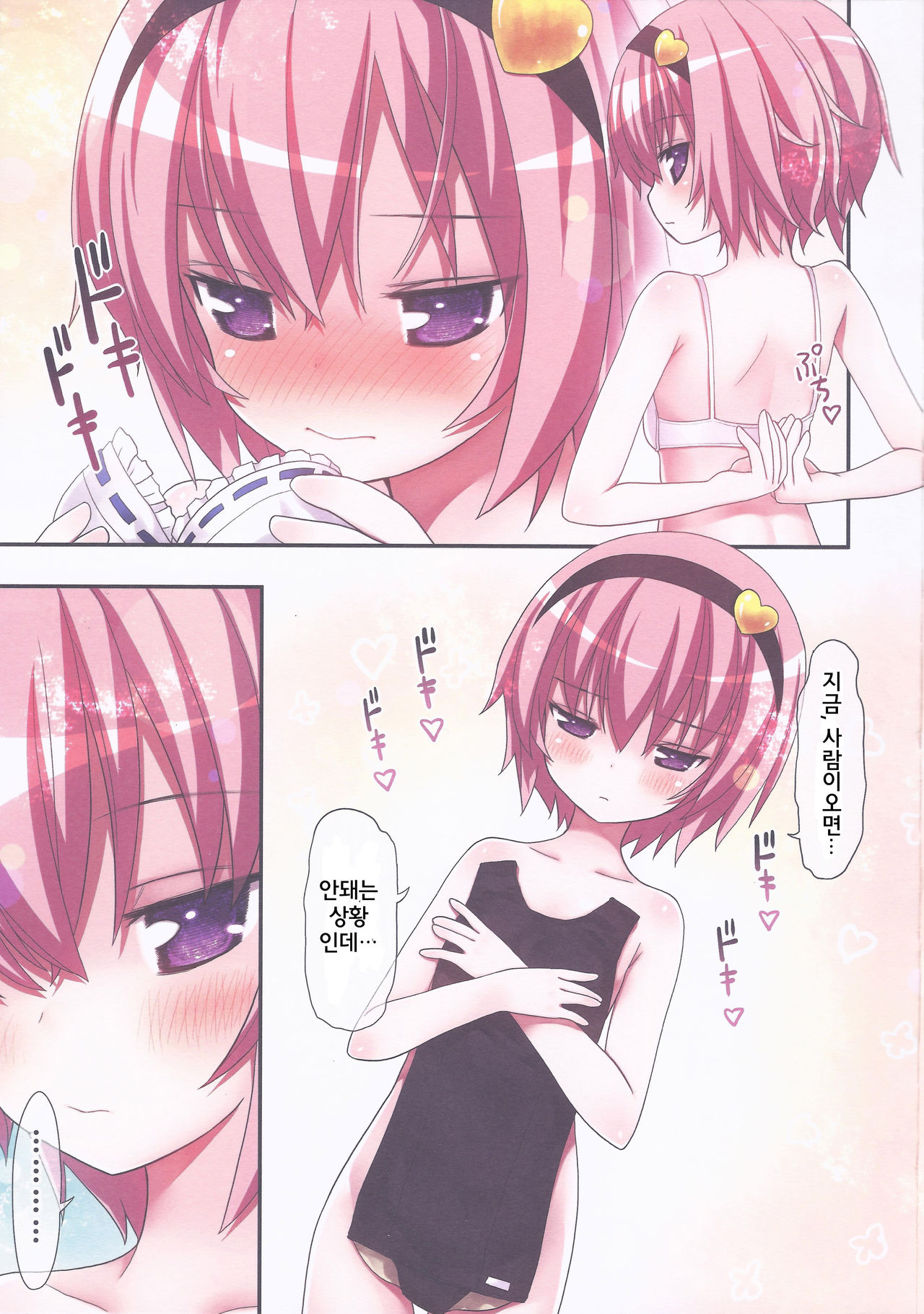 Komeiji Satori to Aru Natsu no Hi... | 코메이지사토리 어느여름날… page 6 full