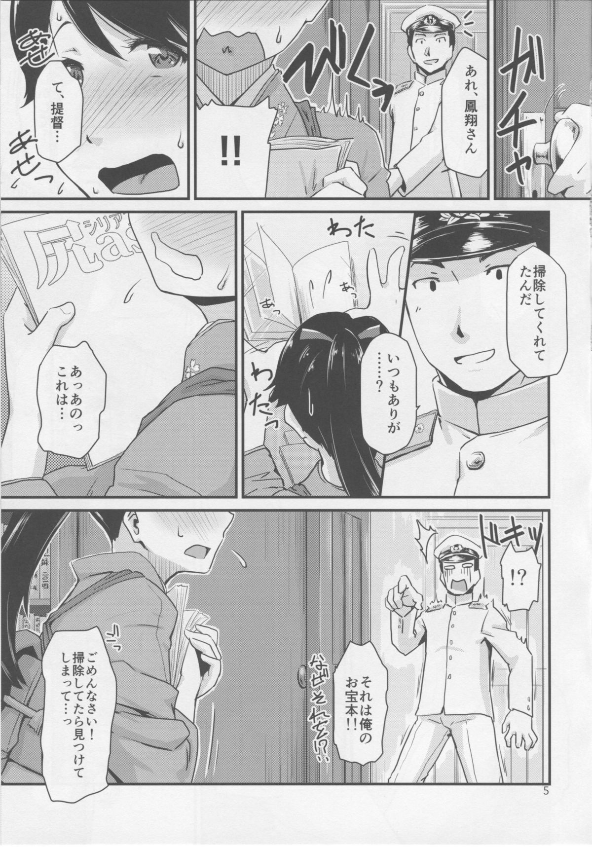 Koukuu Bokan, Houshou desu. page 4 full