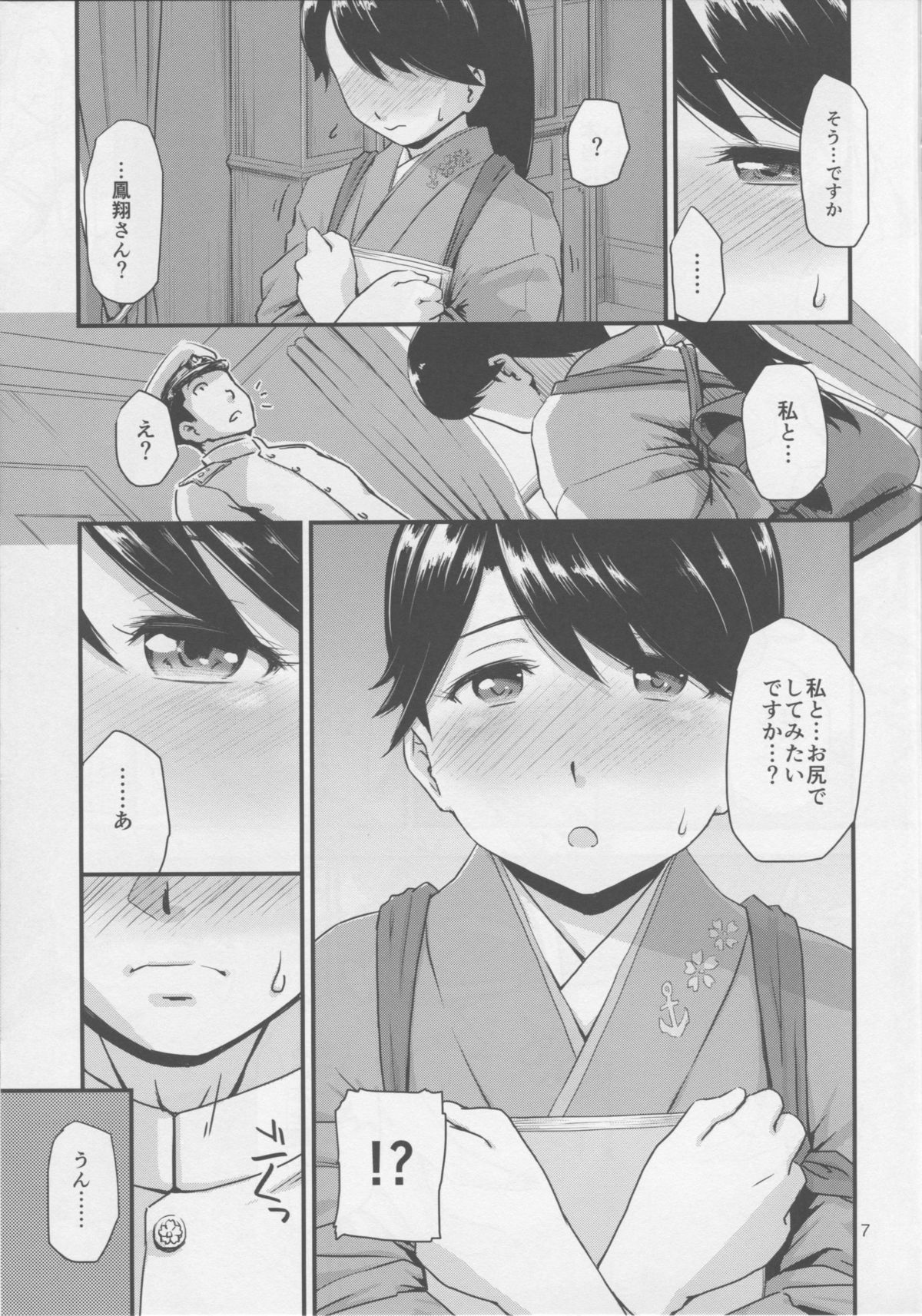 Koukuu Bokan, Houshou desu. page 6 full