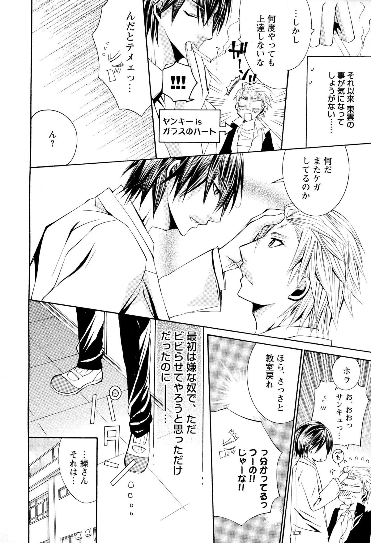 Douteiryou Play page 11 full