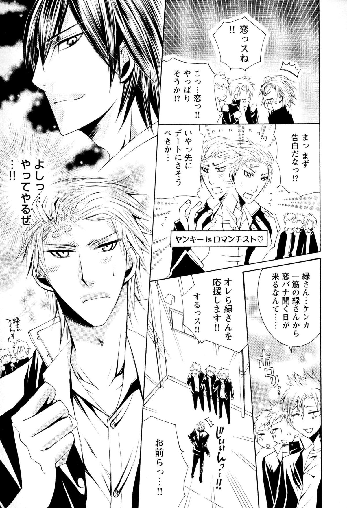 Douteiryou Play page 12 full