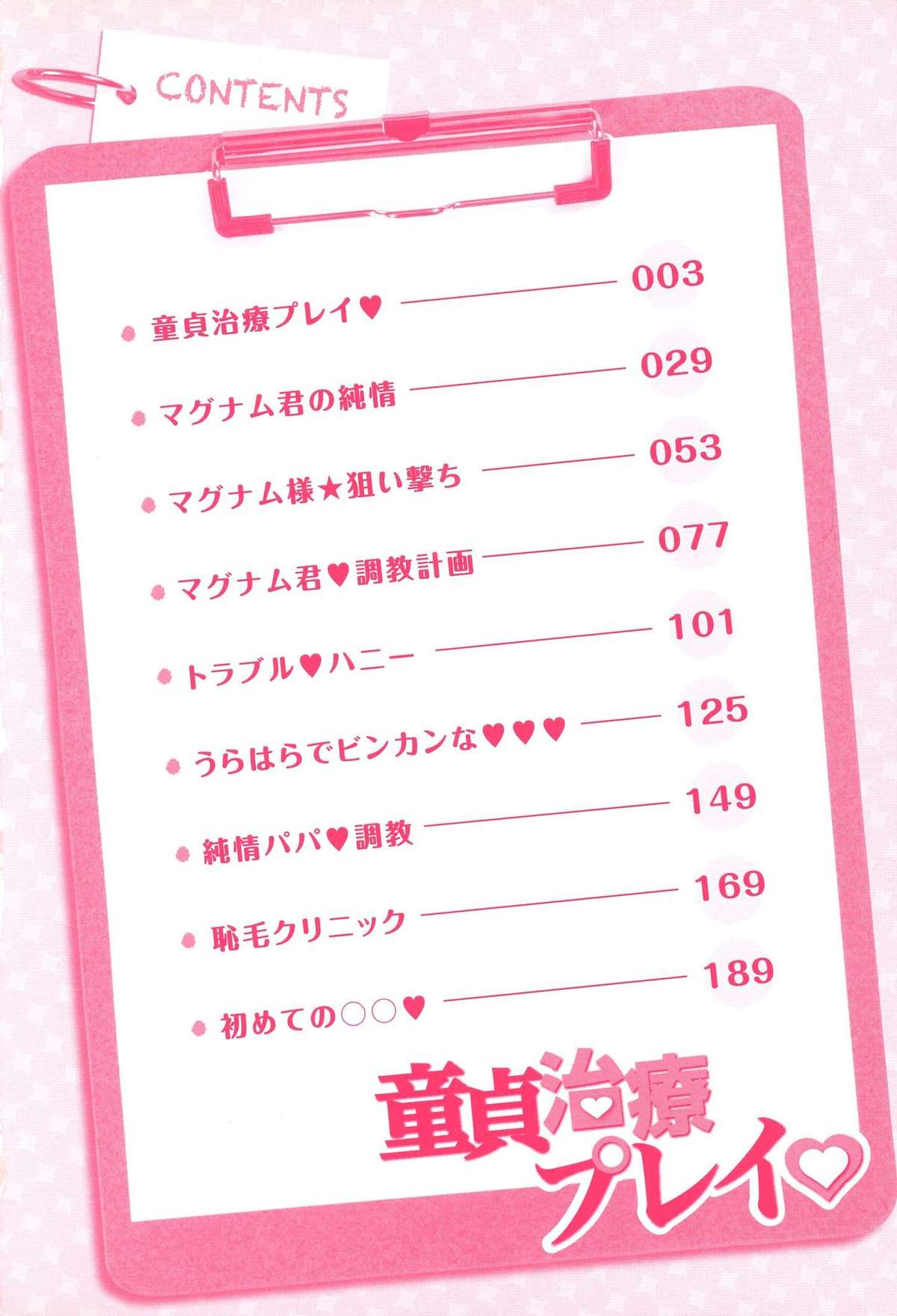Douteiryou Play page 5 full
