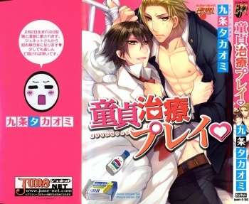 [Kujou Takaomi] Douteiryou Play cover