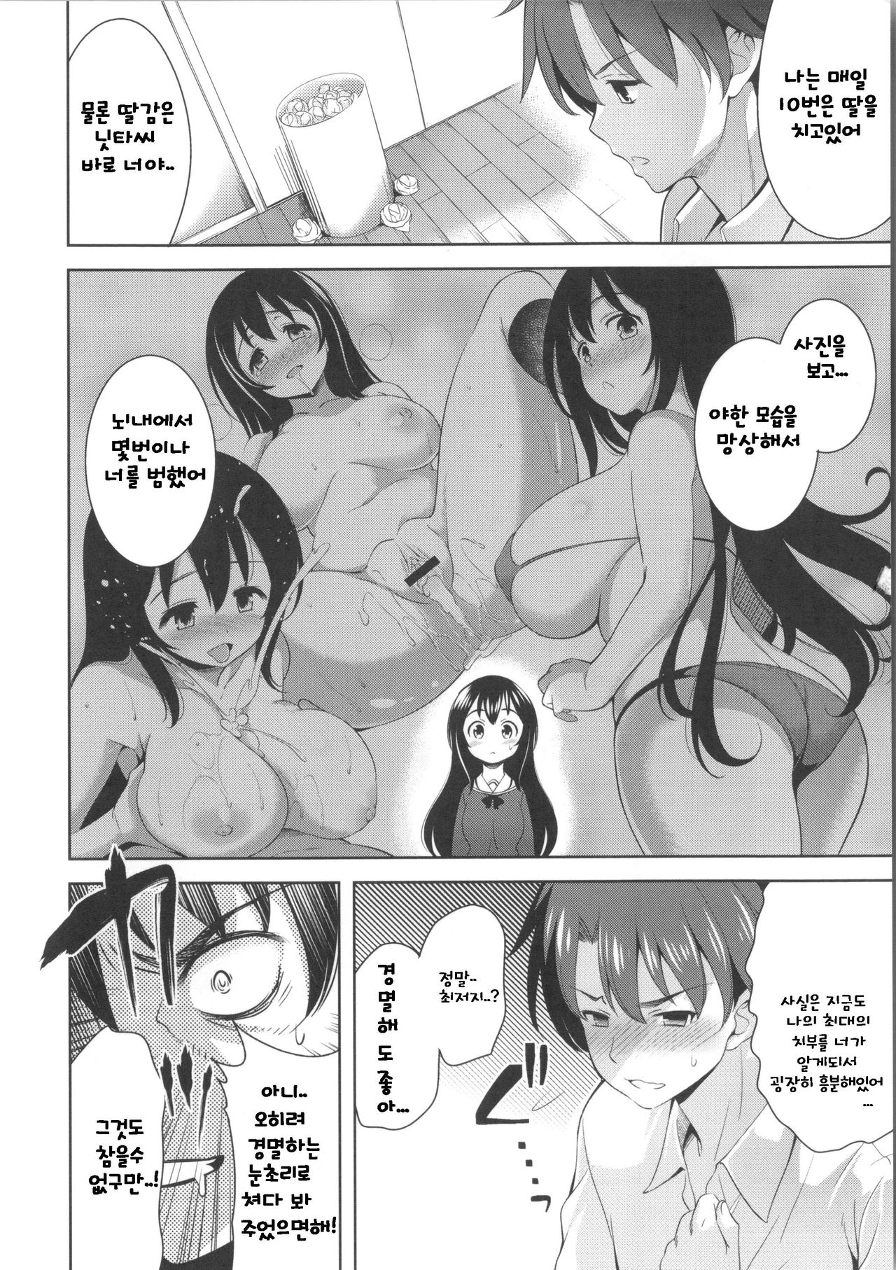 Suki = Shite! page 11 full